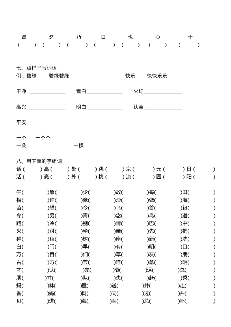 一年级下册语文期末复习资料打印版.pdf_第3页