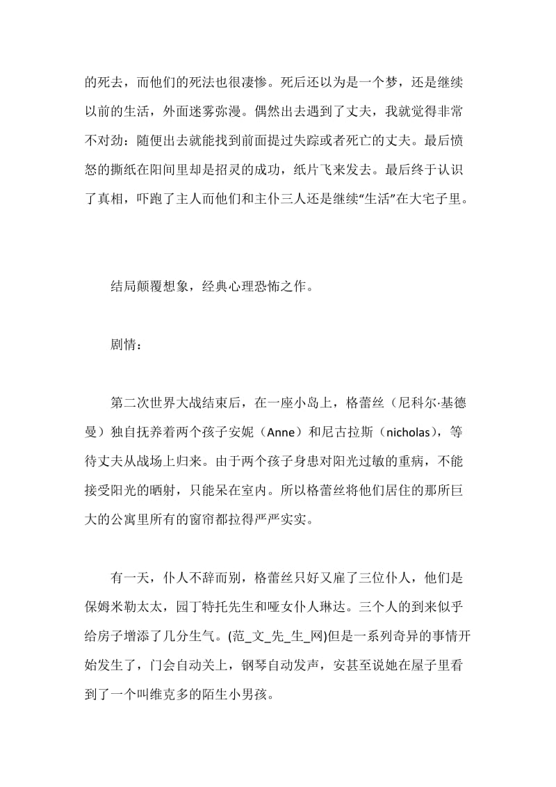 《小岛惊魂》观后解析.docx_第2页