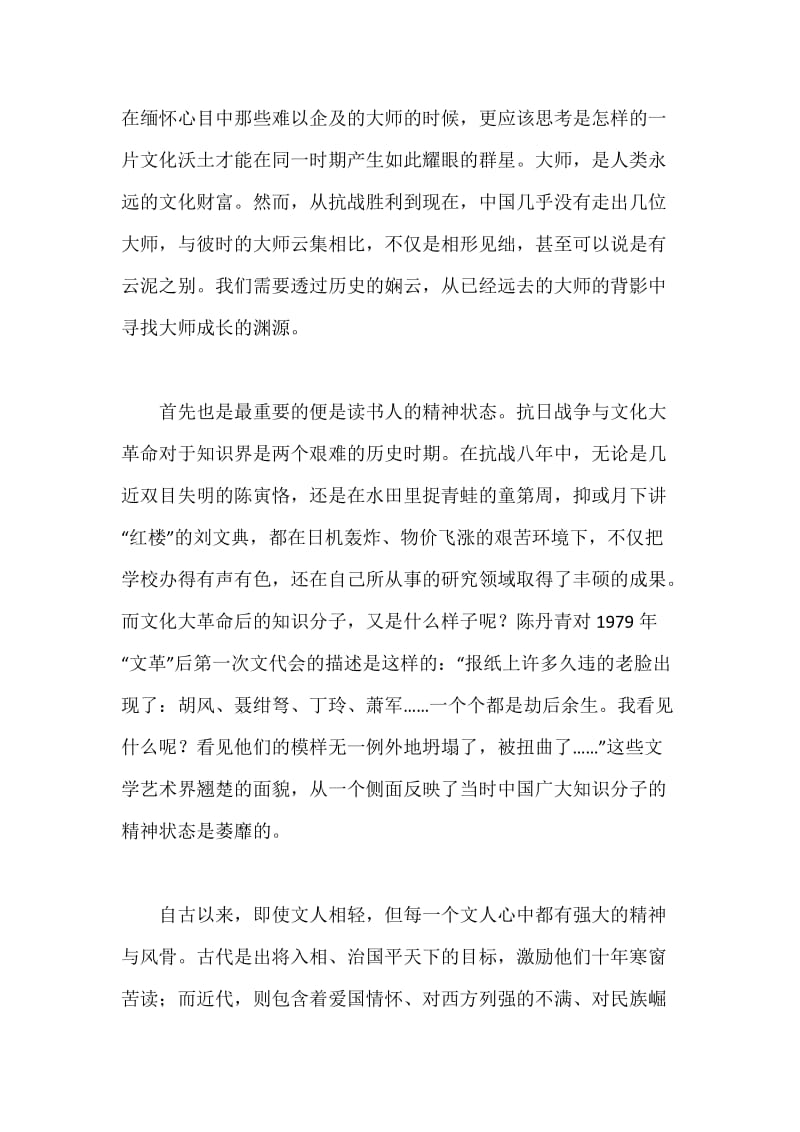 《南渡北归》读后感.docx_第2页