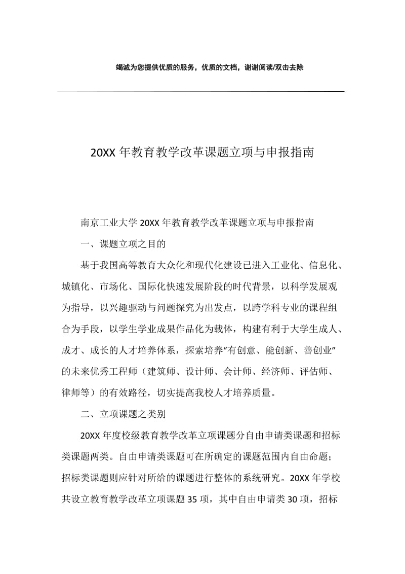 20XX年教育教学改革课题立项与申报指南.docx_第1页