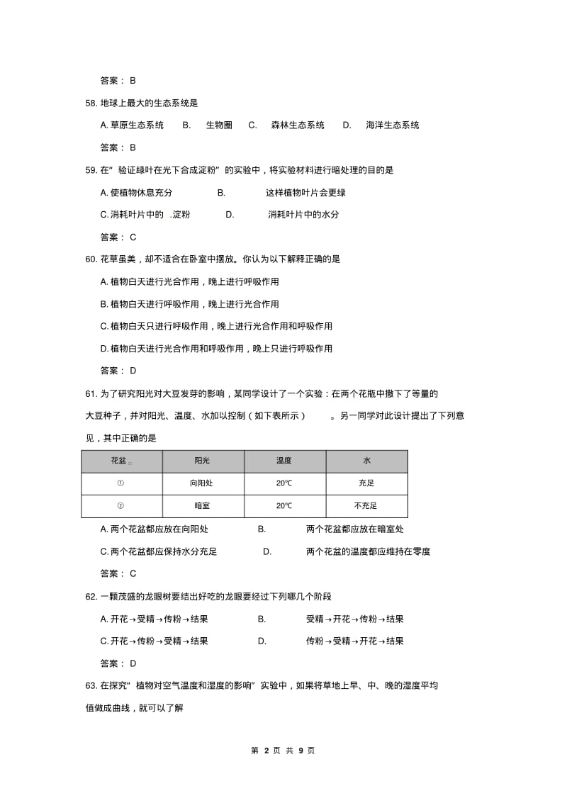 2018年中考生物试卷模拟题.pdf_第2页