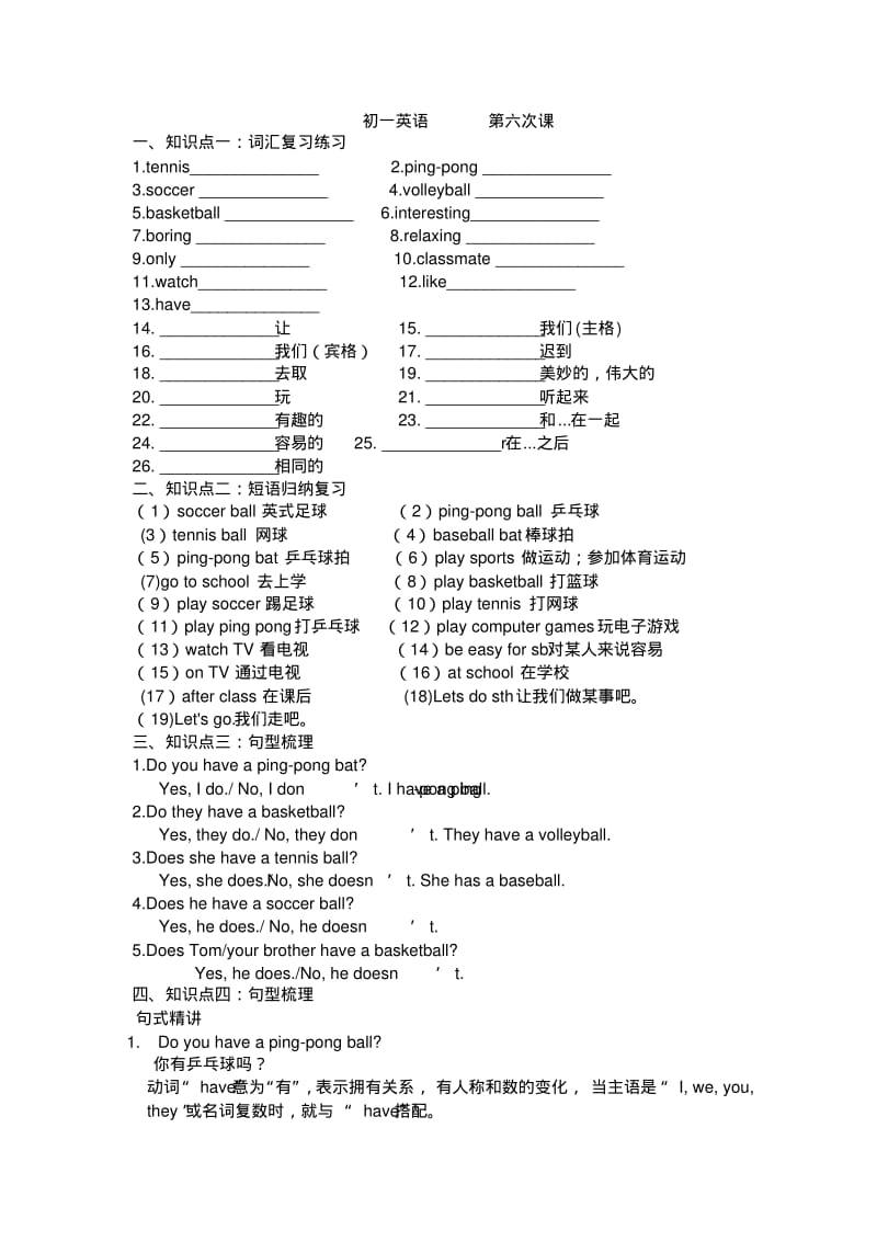 七年级上册英语-单元知识点总结+练习.pdf_第1页