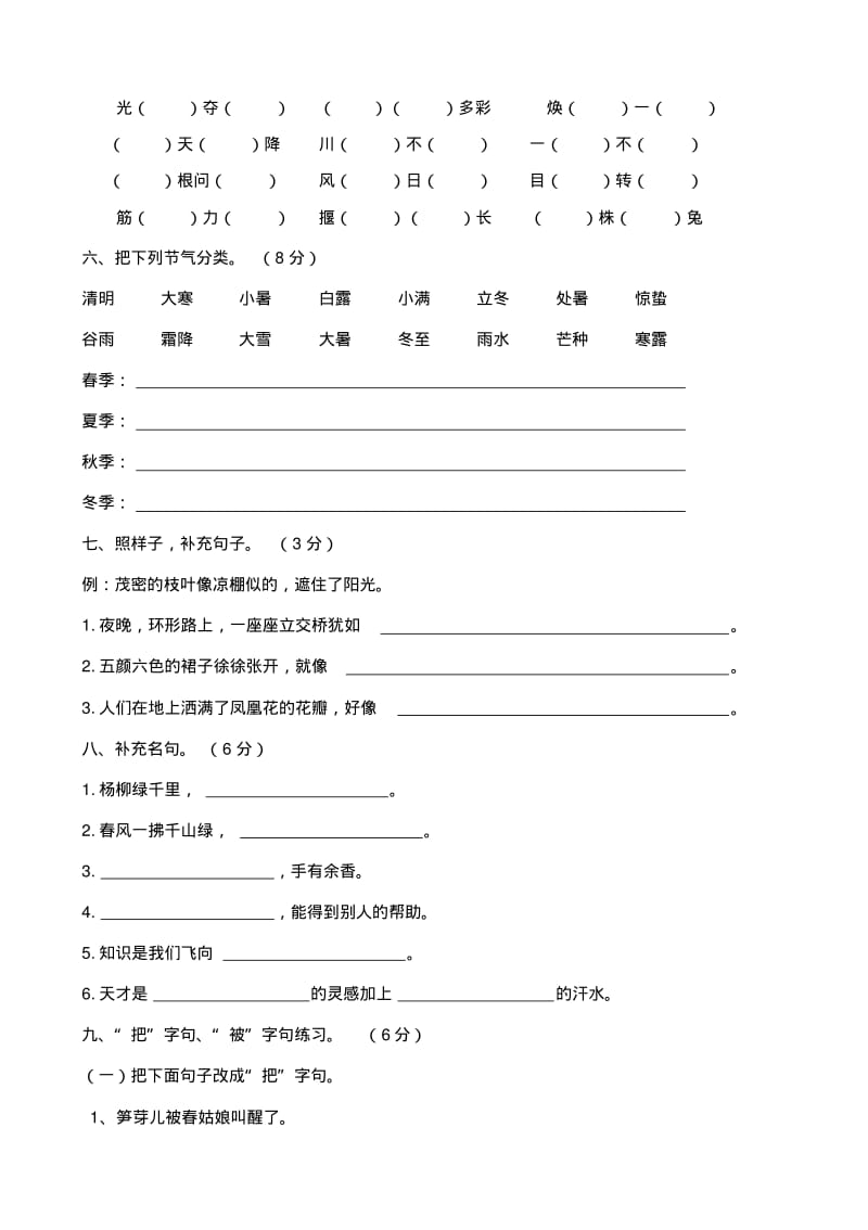 2017小学语文二年级同步配套练习题：名校真题卷一(配人教版).pdf_第2页