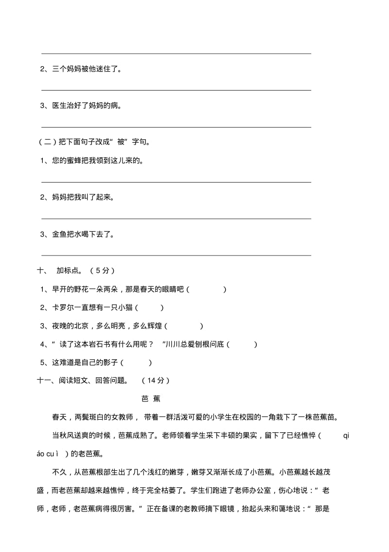 2017小学语文二年级同步配套练习题：名校真题卷一(配人教版).pdf_第3页