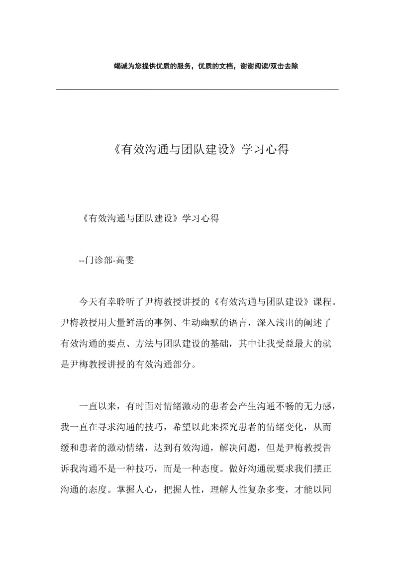 《有效沟通与团队建设》学习心得.docx_第1页