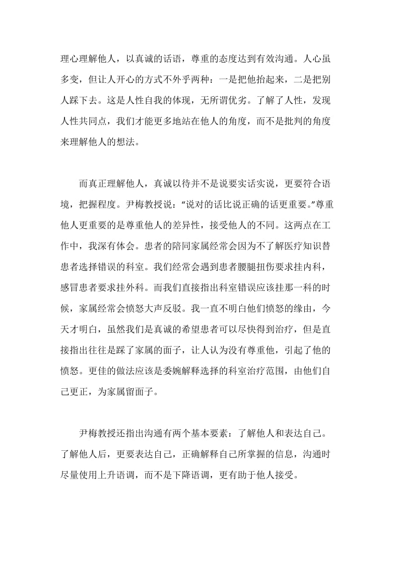 《有效沟通与团队建设》学习心得.docx_第2页