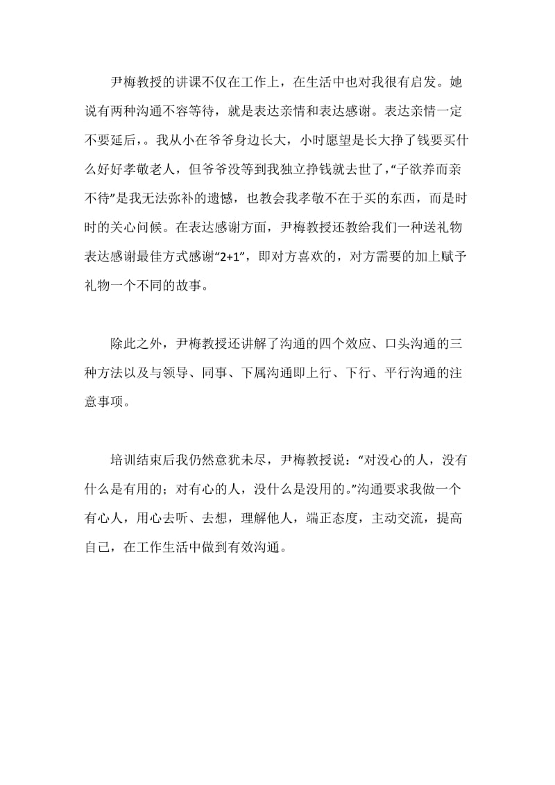 《有效沟通与团队建设》学习心得.docx_第3页