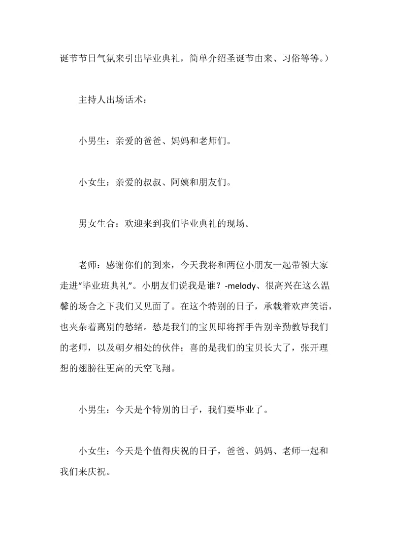 毕业晚会策划书范文.docx_第3页