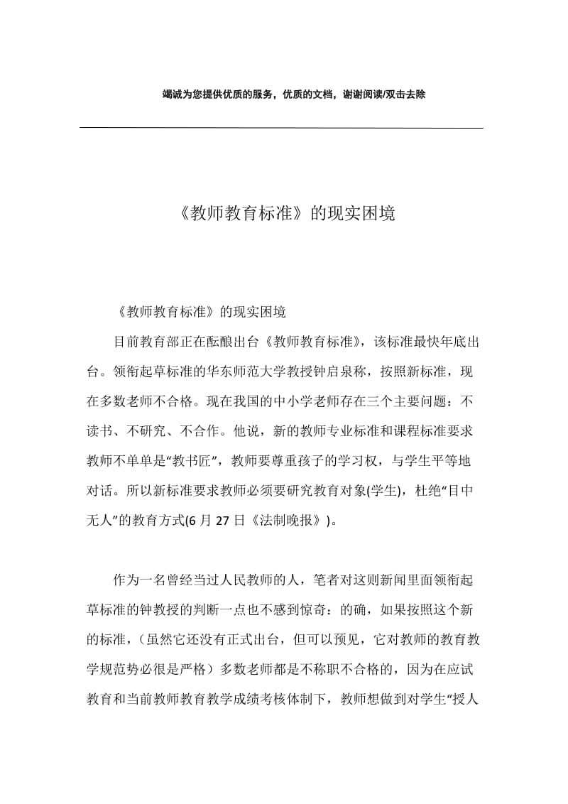 《教师教育标准》的现实困境.docx_第1页