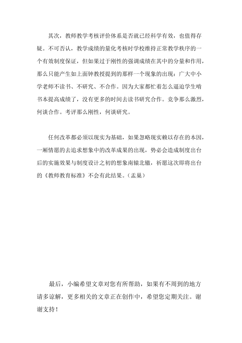 《教师教育标准》的现实困境.docx_第3页