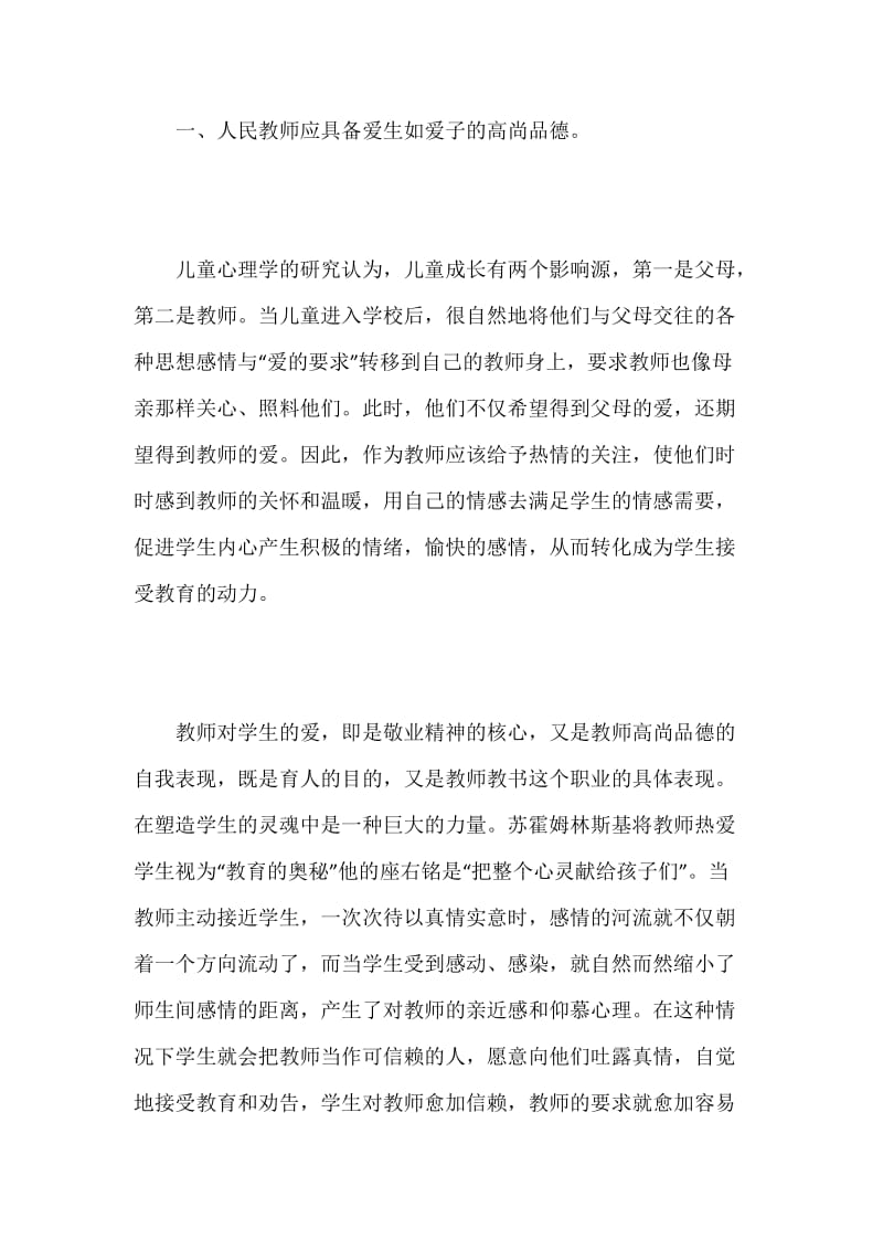 [师德论文]人民教师应具备的个性品质.docx_第2页