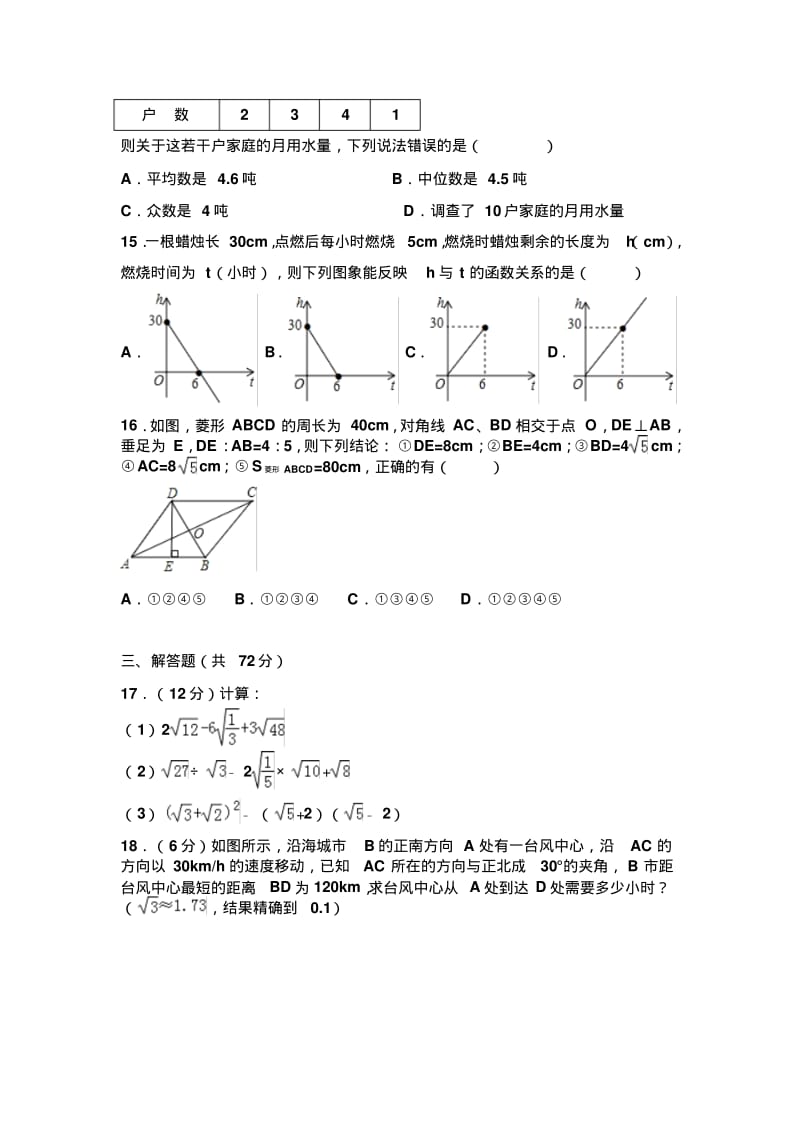 2017-2018学年人教版初二下册数学期末测试卷及答案.pdf_第3页