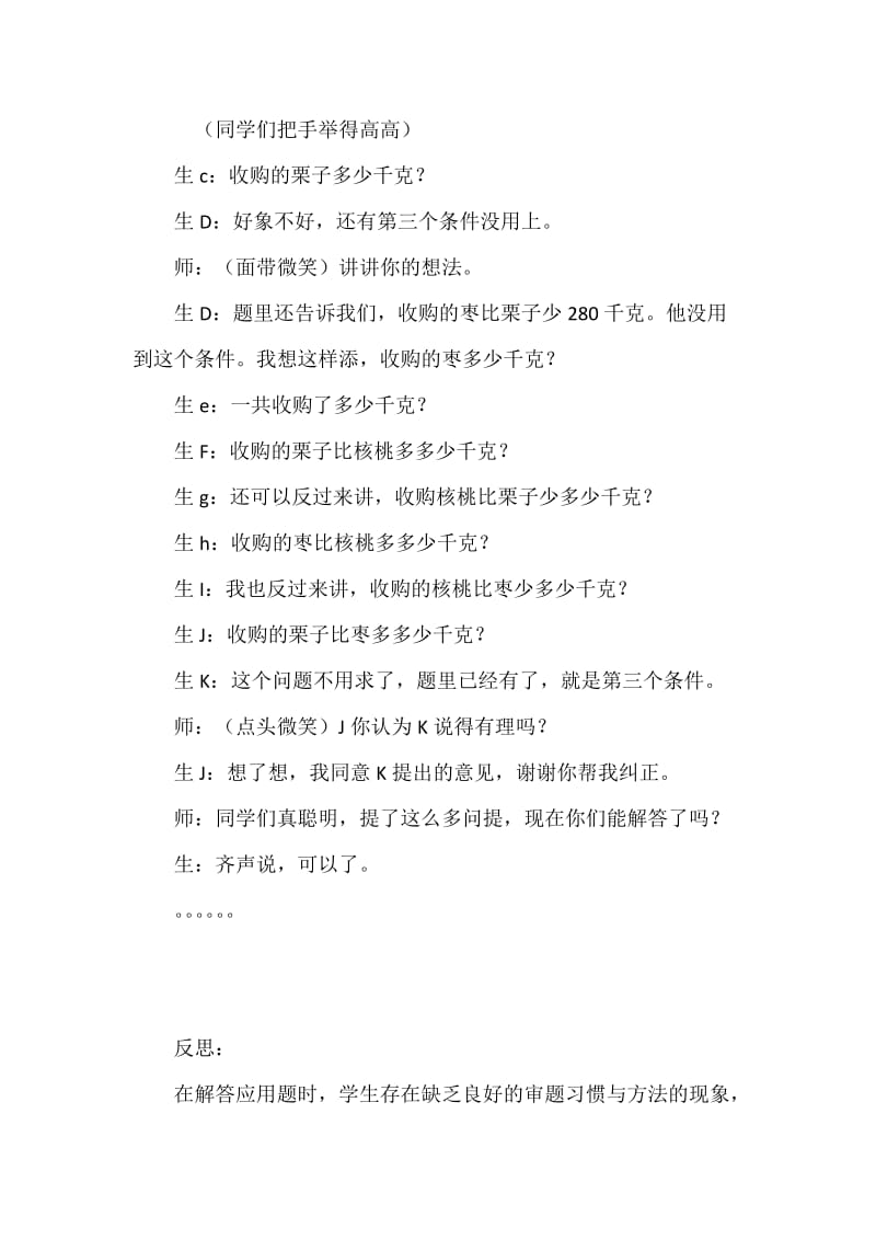 [教学反思]教例与反思.docx_第2页