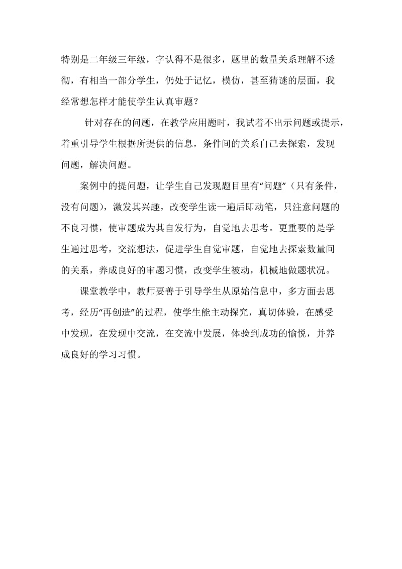 [教学反思]教例与反思.docx_第3页