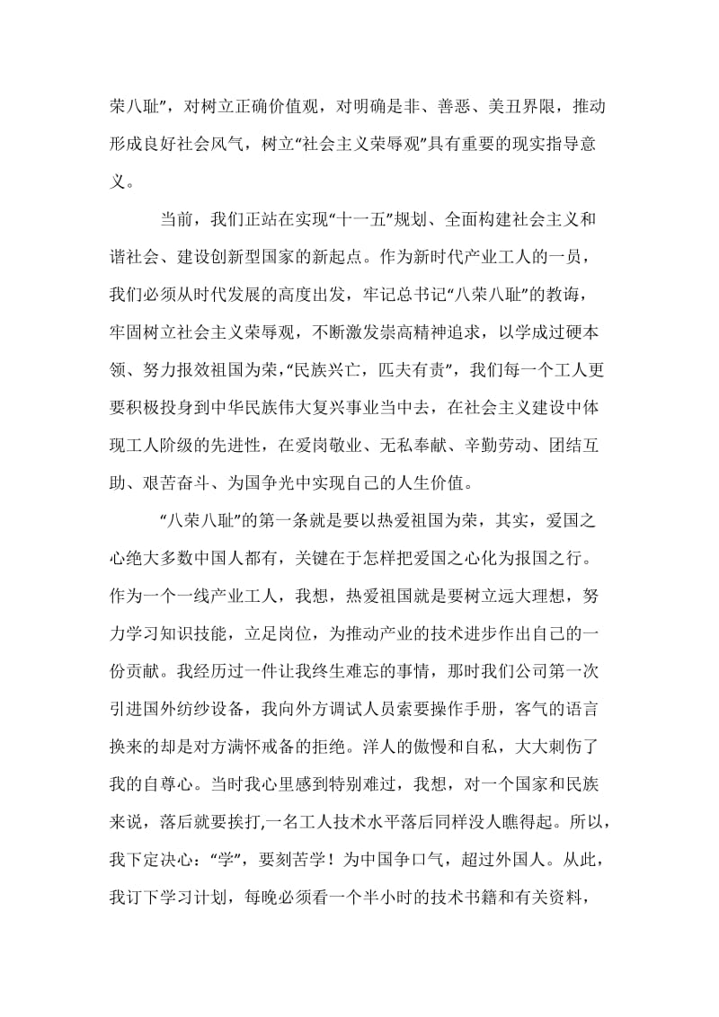 八荣八耻学习汇报和心得体会.docx_第2页