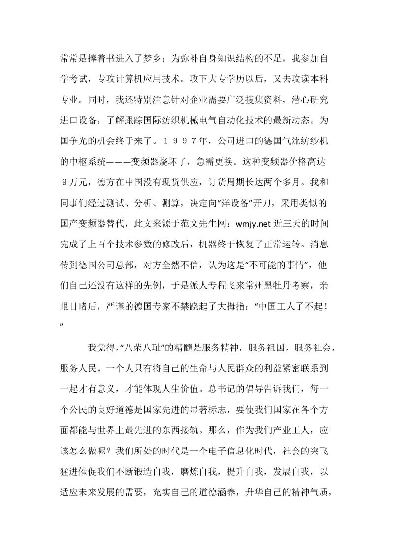 八荣八耻学习汇报和心得体会.docx_第3页