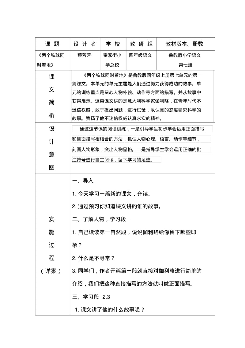 《两个铁球同时着地》教学设计基于“语言文字训练”的典型案例设计.pdf_第1页