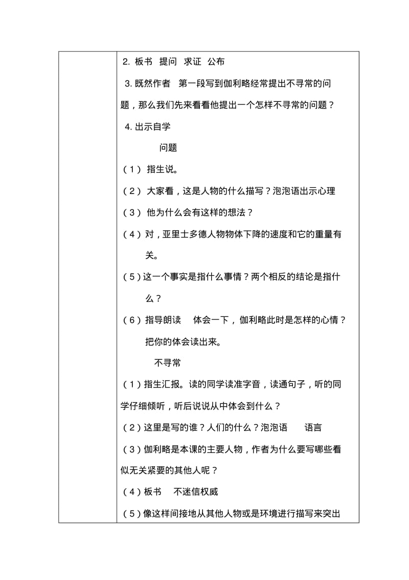 《两个铁球同时着地》教学设计基于“语言文字训练”的典型案例设计.pdf_第2页