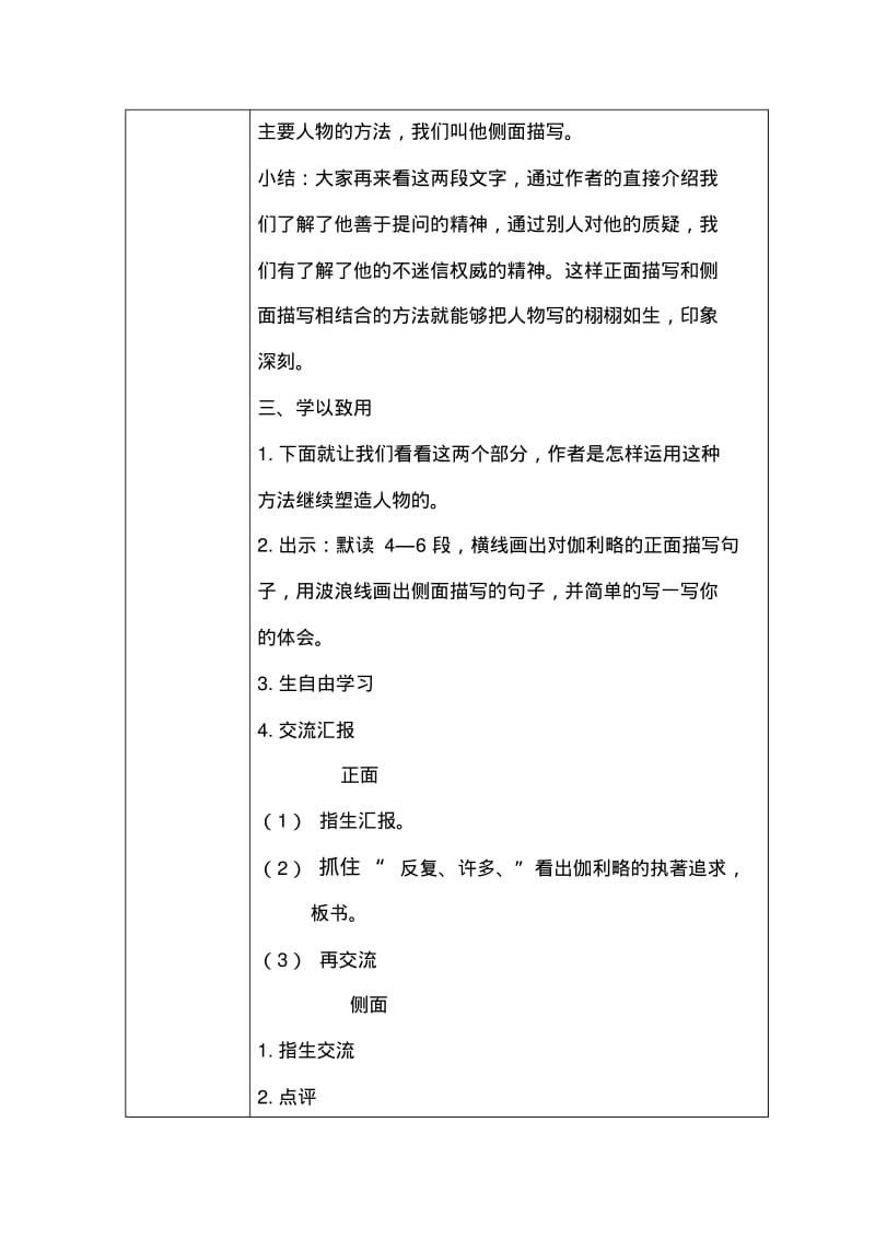 《两个铁球同时着地》教学设计基于“语言文字训练”的典型案例设计.pdf_第3页