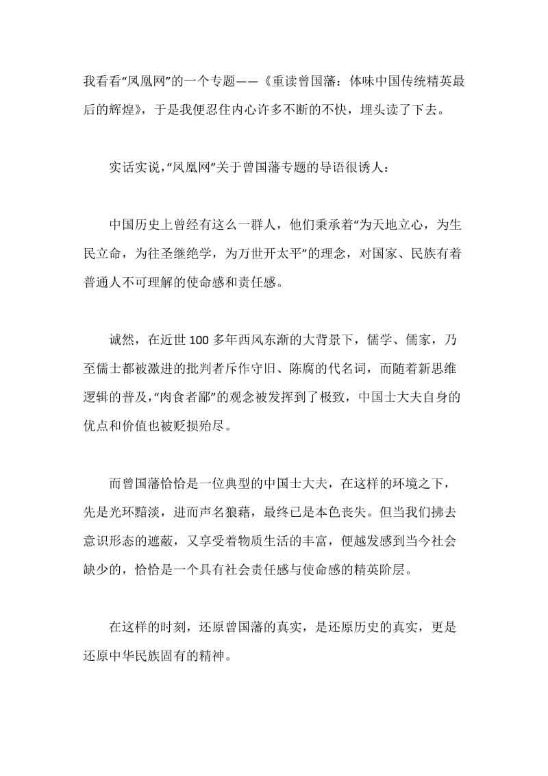 曾国藩全集读后感.docx_第2页