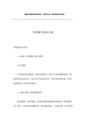 曾国藩全集读后感.docx