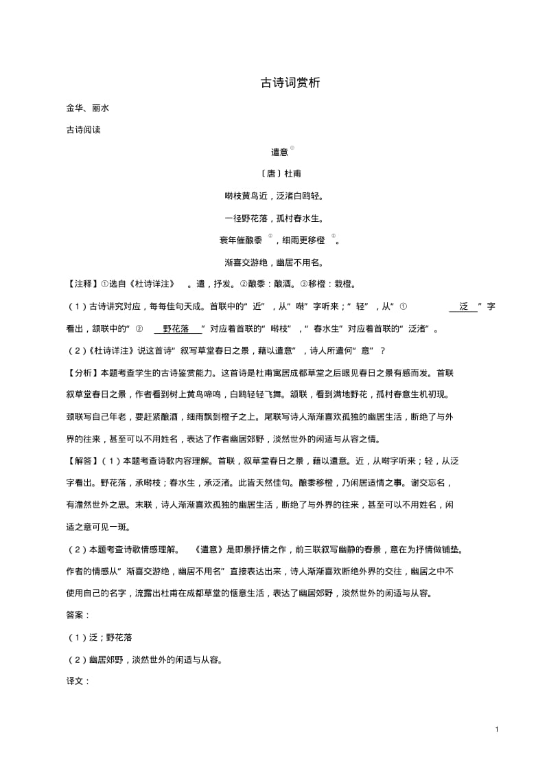 2018年中考语文试卷全集汇编古诗词赏析专题.pdf_第1页