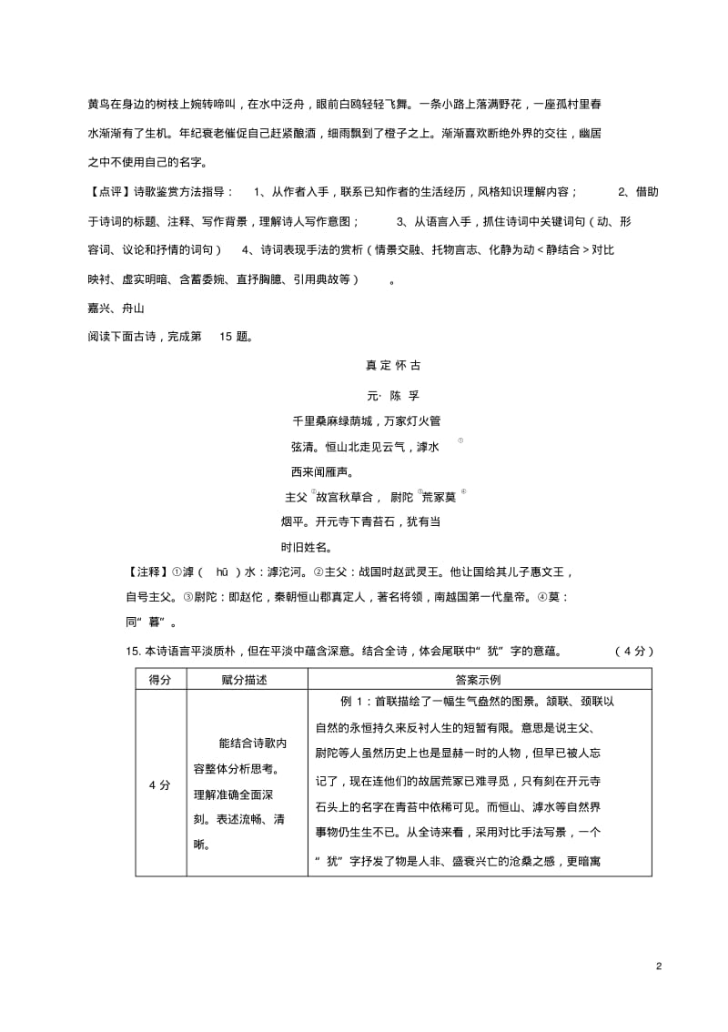 2018年中考语文试卷全集汇编古诗词赏析专题.pdf_第2页