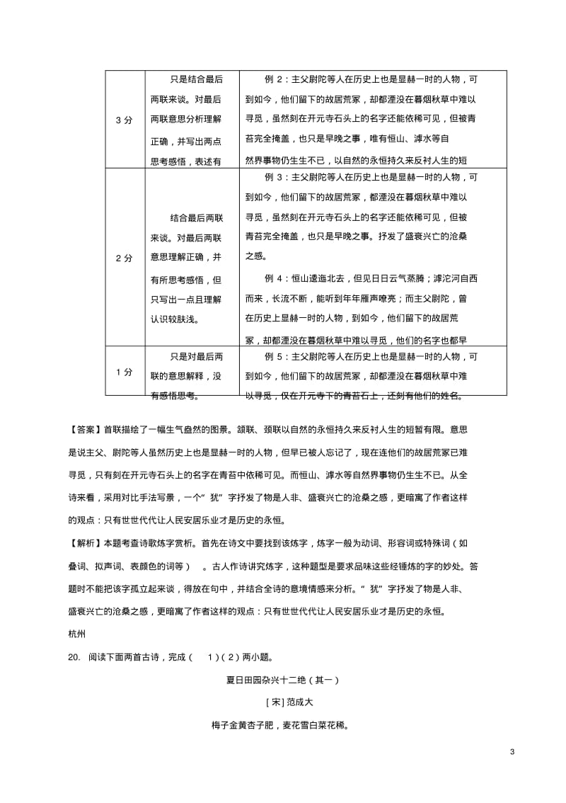 2018年中考语文试卷全集汇编古诗词赏析专题.pdf_第3页