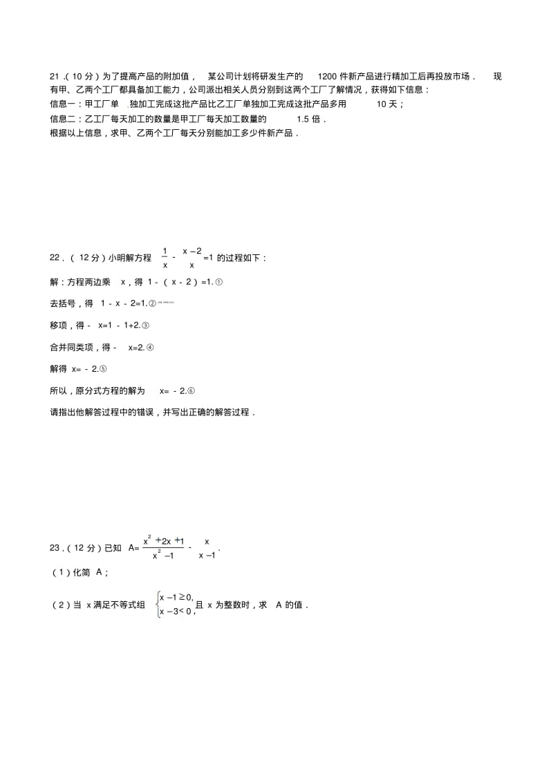 【精选】分式与分式方程综合测试题带答案.pdf_第3页