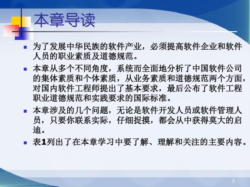 《软件技术工程师素质》之我见.pdf_第2页