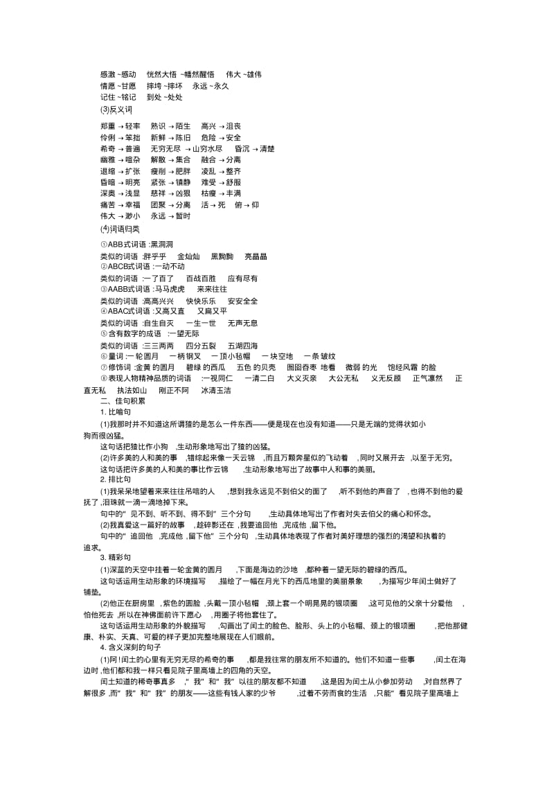 2019新人教部编版小学六年级上册语文第八单元知识点复习小结.pdf_第2页