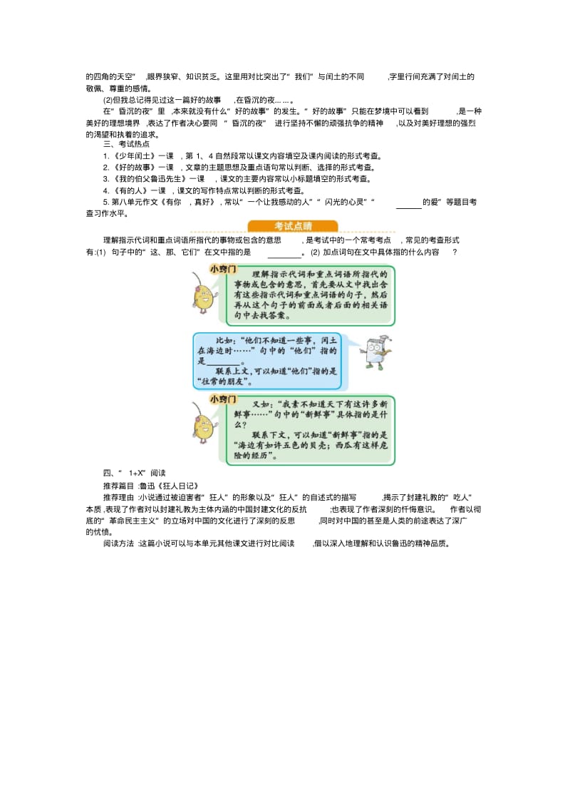 2019新人教部编版小学六年级上册语文第八单元知识点复习小结.pdf_第3页