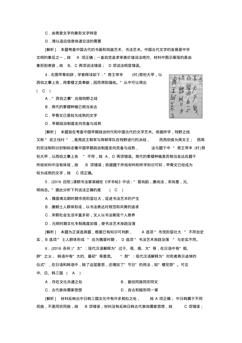 2018高考历史必修三第二单元中国古代文艺长廊第30讲Word版含解析.pdf_第2页