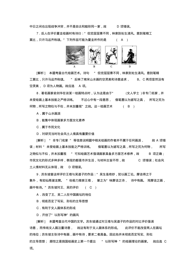 2018高考历史必修三第二单元中国古代文艺长廊第30讲Word版含解析.pdf_第3页