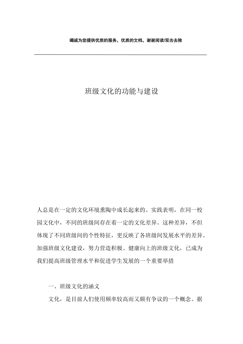 班级文化的功能与建设.docx_第1页