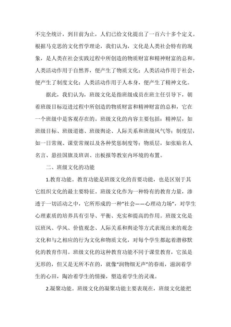 班级文化的功能与建设.docx_第2页