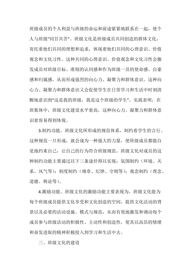 班级文化的功能与建设.docx_第3页