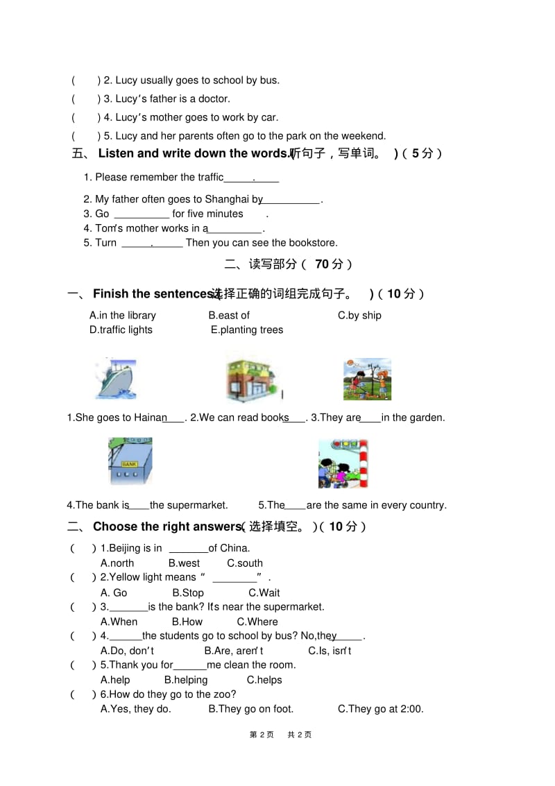 PEP小学六年级英语上册单元测试题全套.pdf_第2页