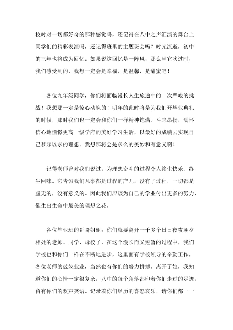 20XX初中毕业典礼学生代表发言稿.docx_第2页