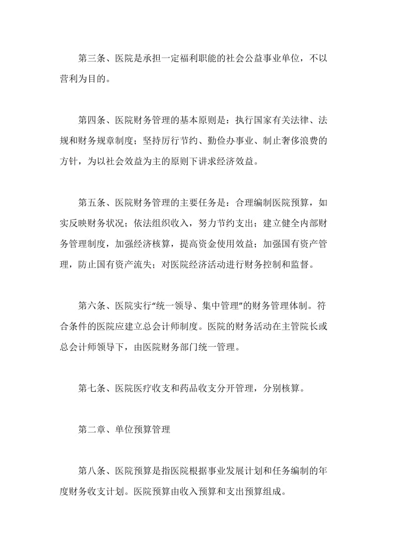 《医院财务制度》.docx_第2页