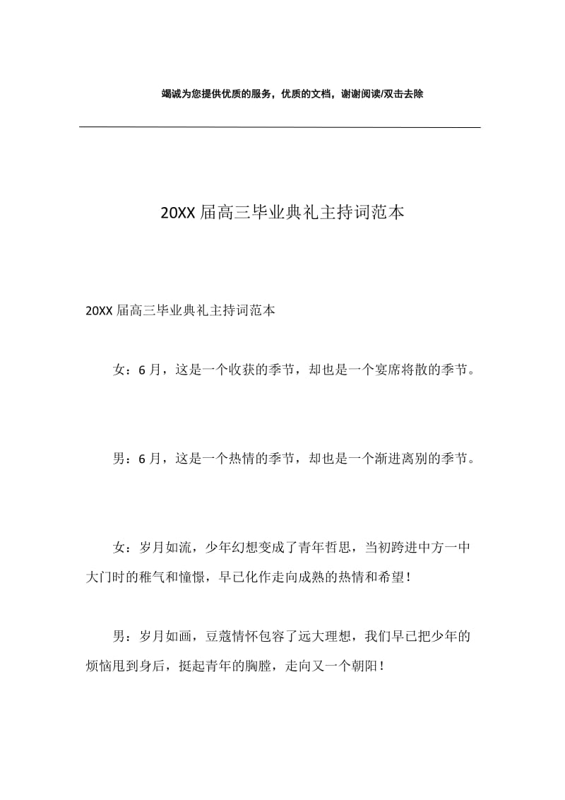 20XX届高三毕业典礼主持词范本.docx_第1页