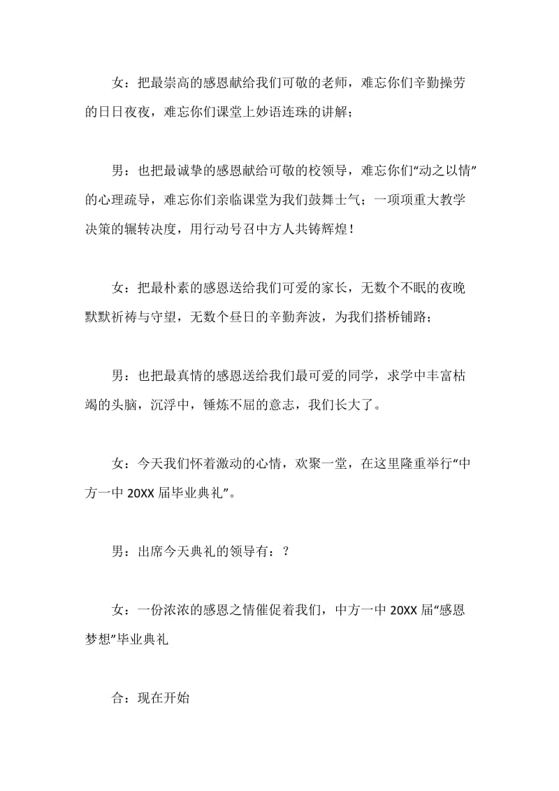 20XX届高三毕业典礼主持词范本.docx_第2页