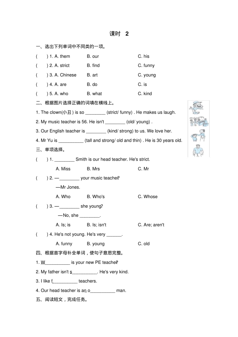 PEP小学英语五年级上册Unit1What’shelike课时2课后作业.pdf_第1页