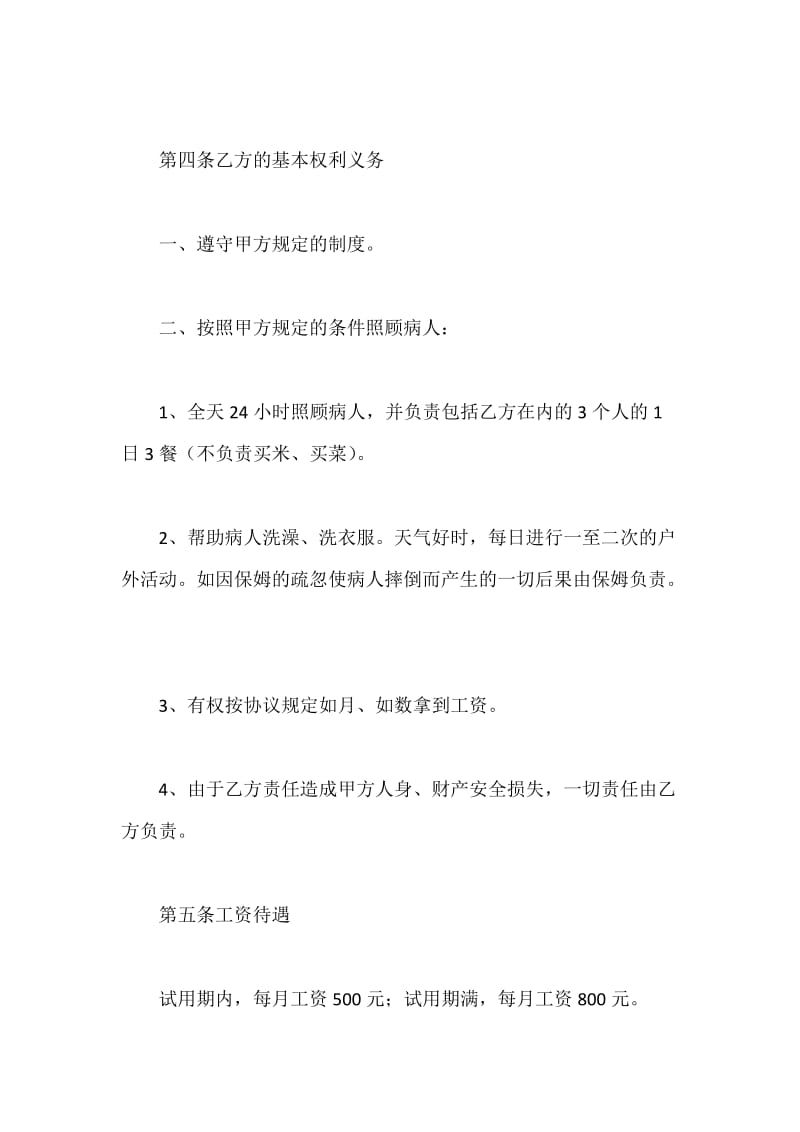 保姆合同.docx_第3页