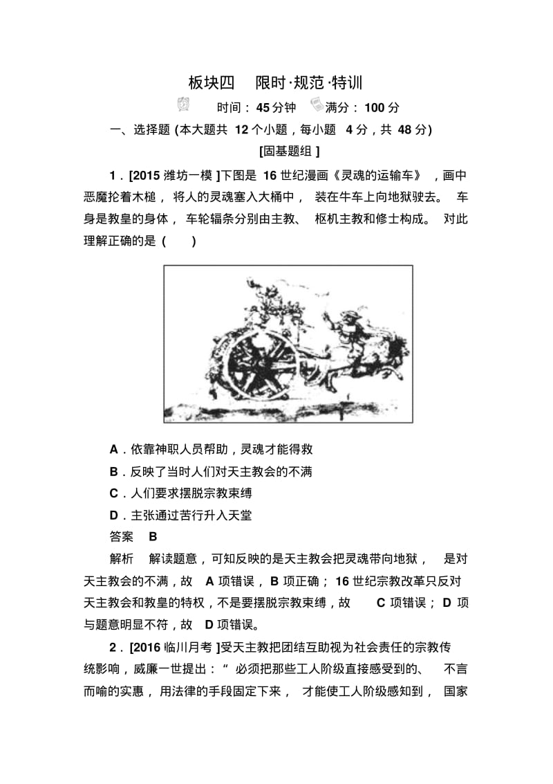 2017历史(人民版)一轮特训：第30讲宗教改革和启蒙运动bWord版含解析.pdf_第1页