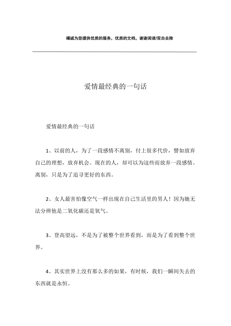 爱情最经典的一句话.docx_第1页