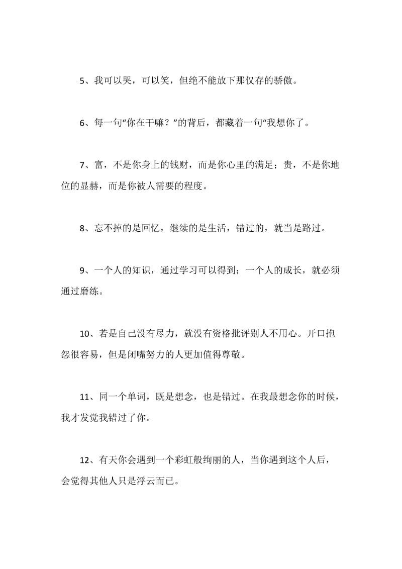 爱情最经典的一句话.docx_第2页