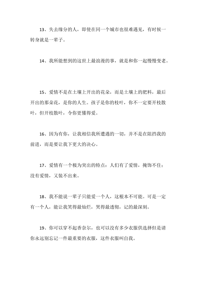 爱情最经典的一句话.docx_第3页