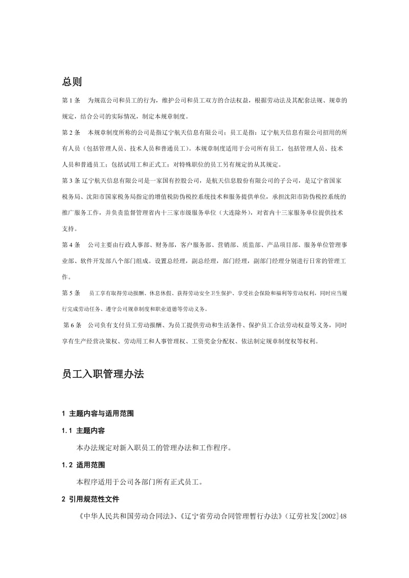 公司日常管理制度汇编.doc_第2页