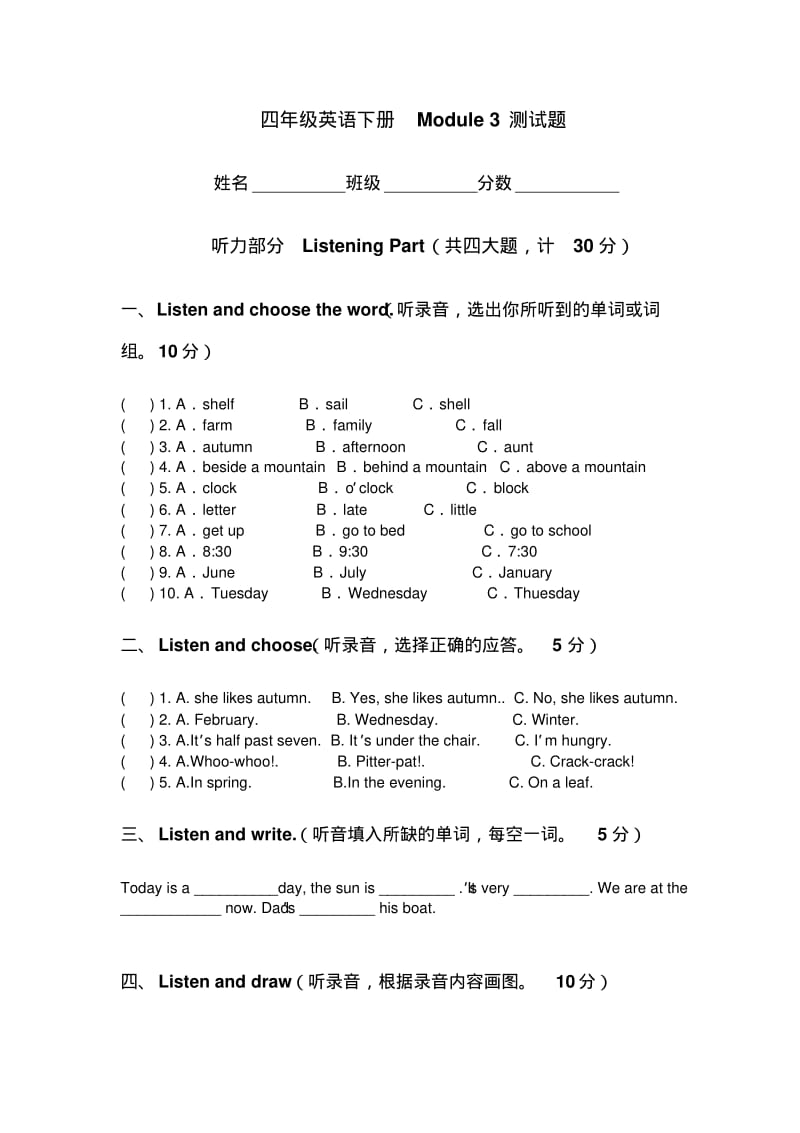 2018年上海牛津英语四年级下册Module3测试题.pdf_第1页